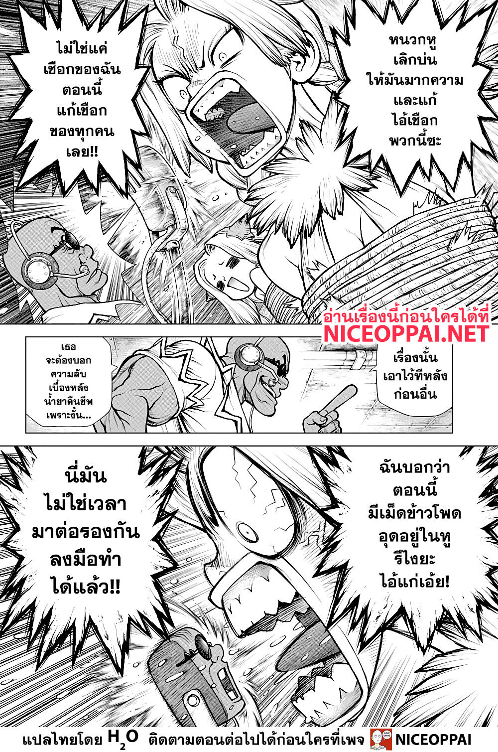 Dr.Stone page 5