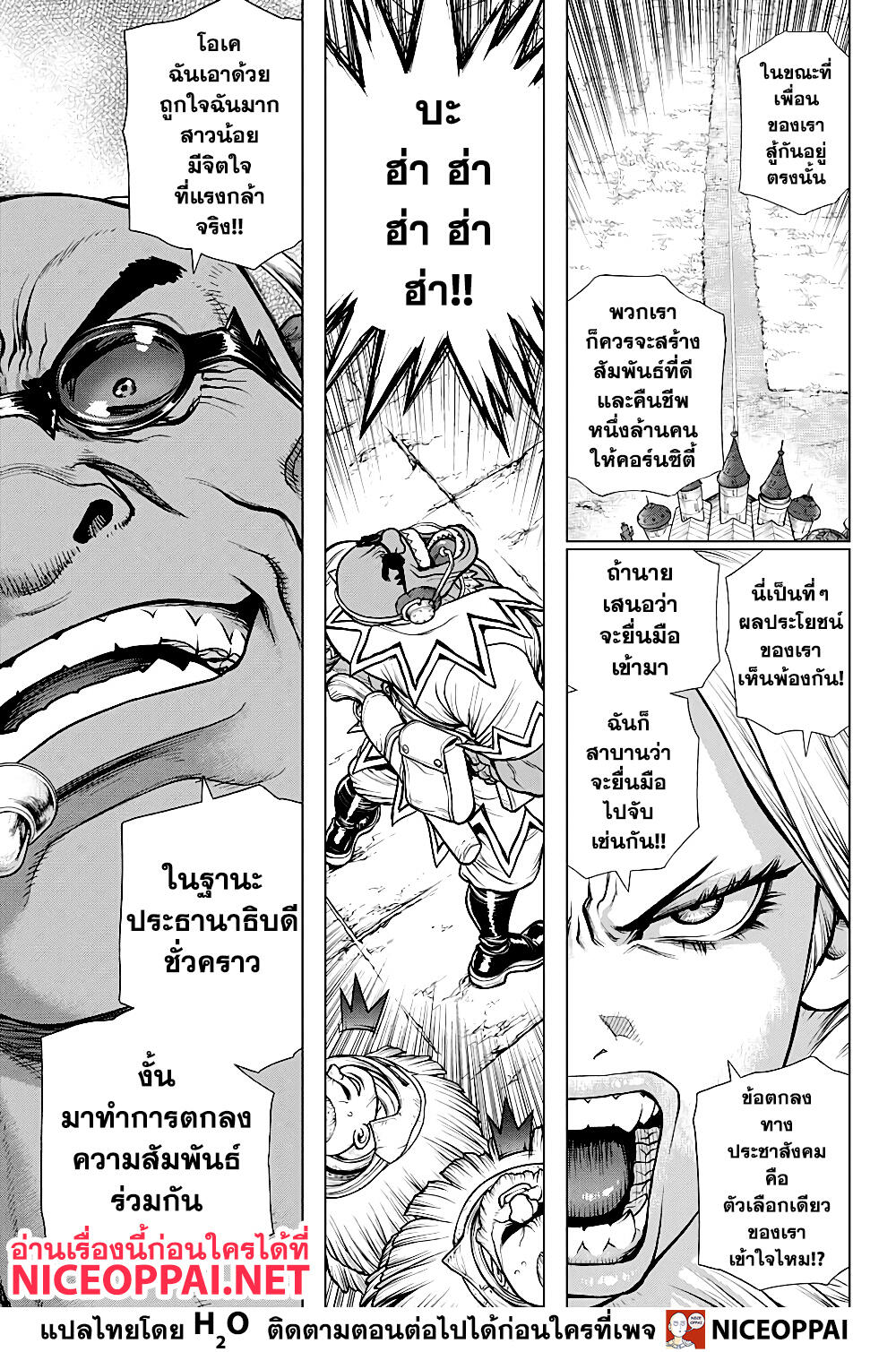 Dr.Stone page 6