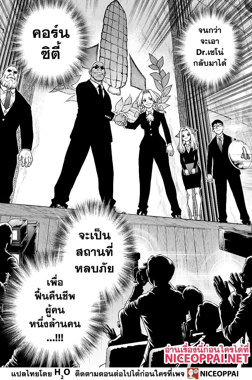 Dr.Stone page 7