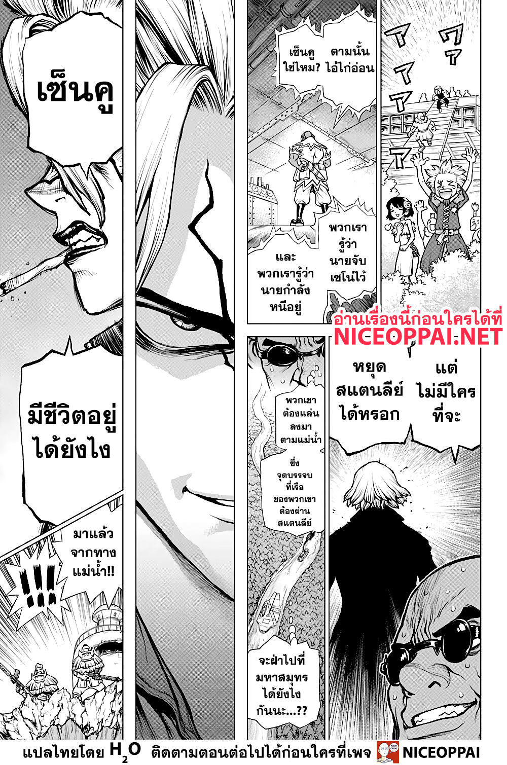 Dr.Stone page 8