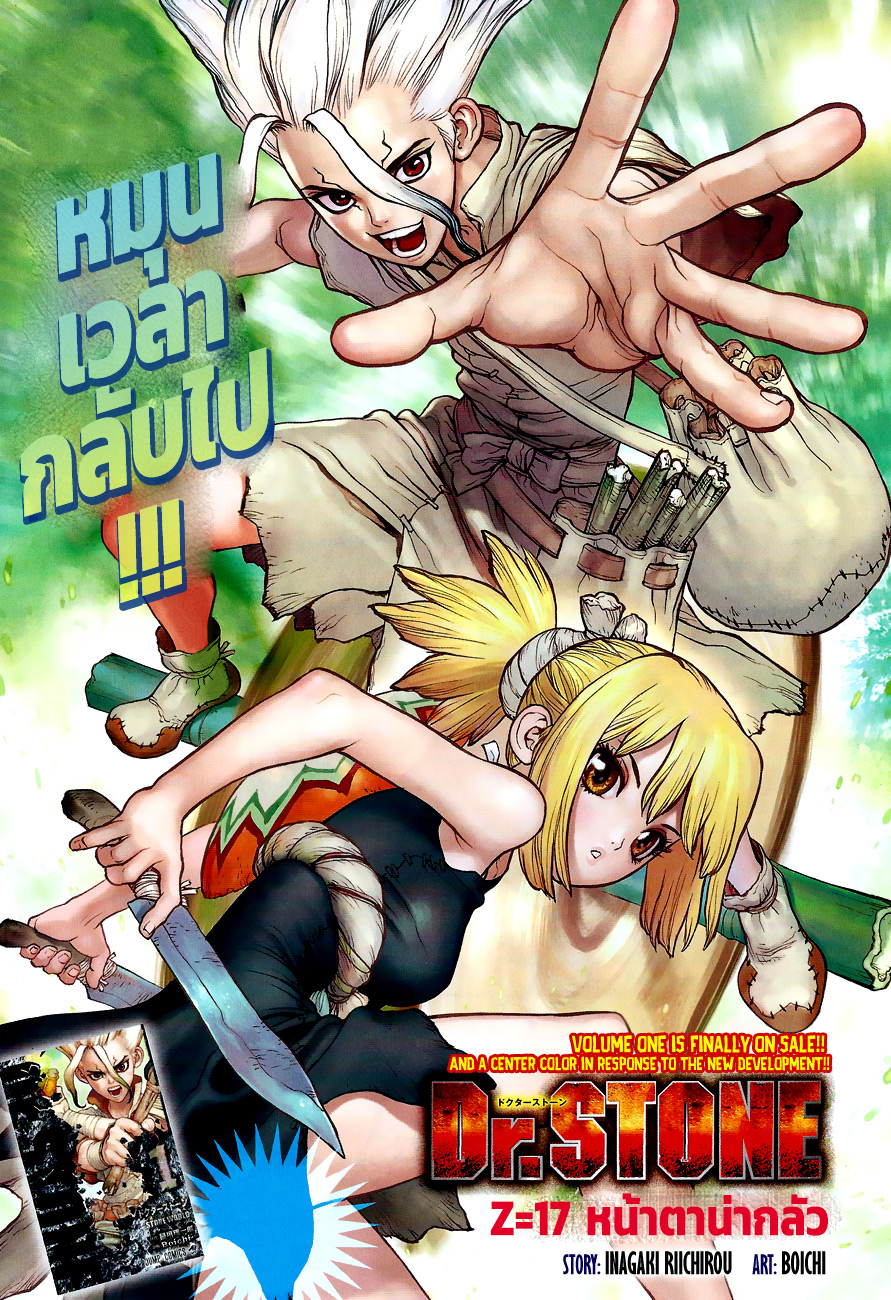 Dr.Stone page 1