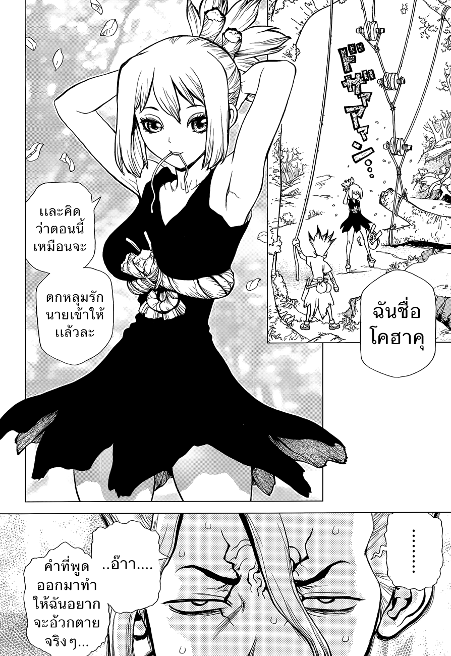 Dr.Stone page 2