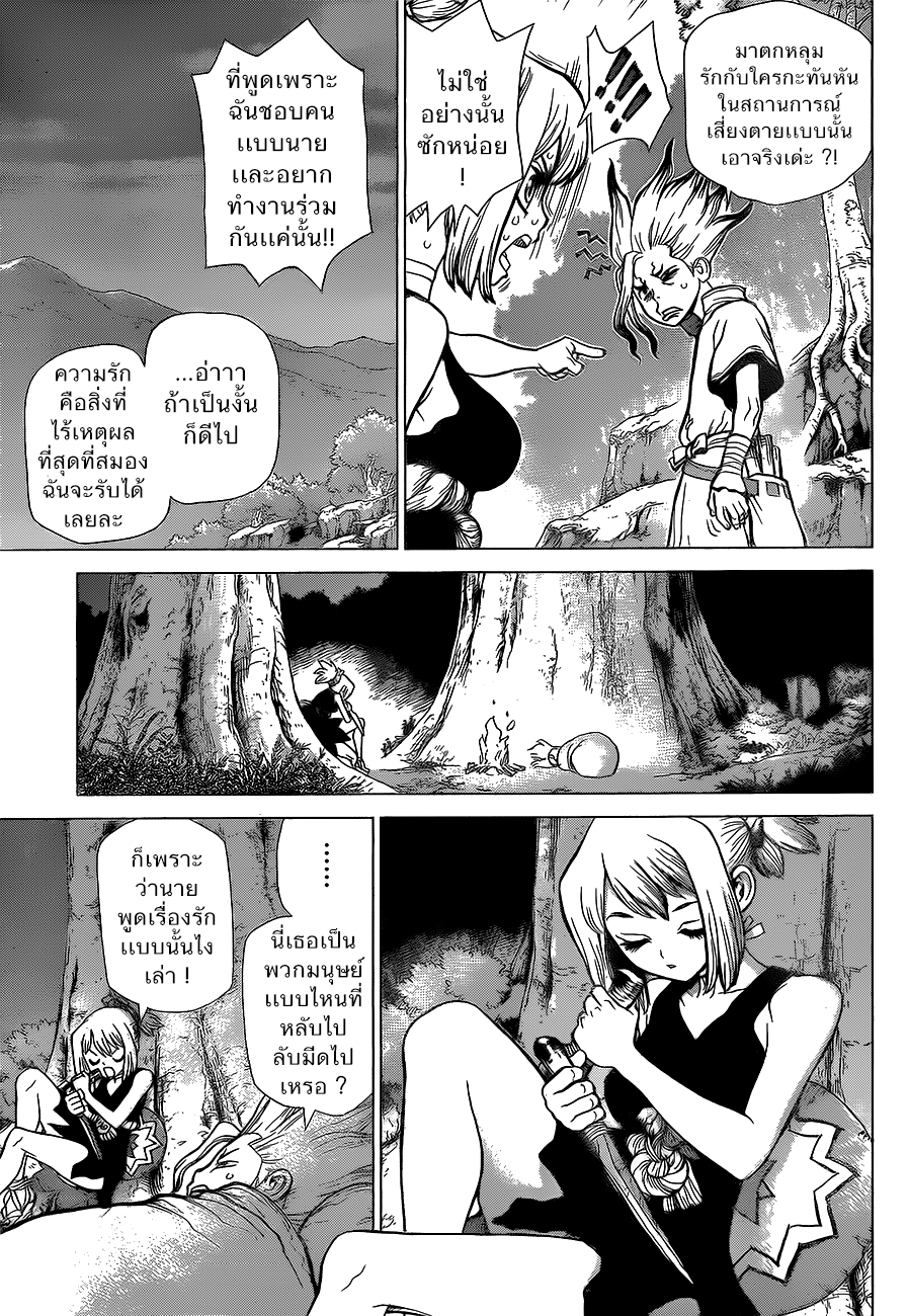 Dr.Stone page 3