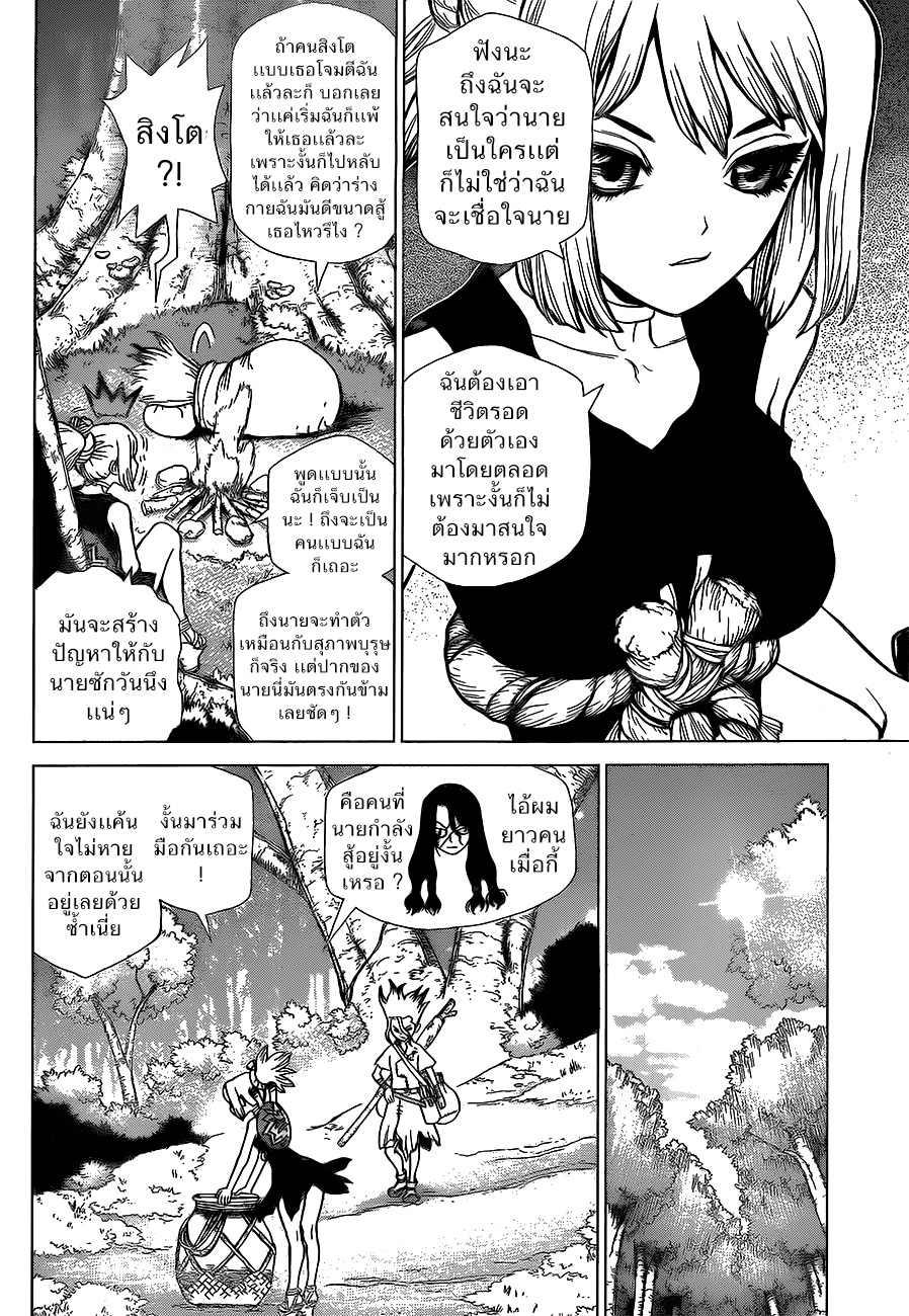 Dr.Stone page 4