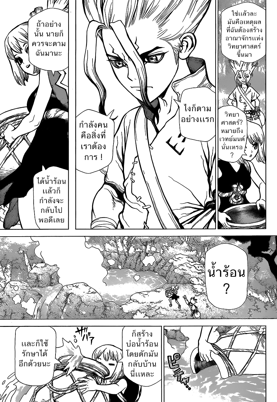 Dr.Stone page 5