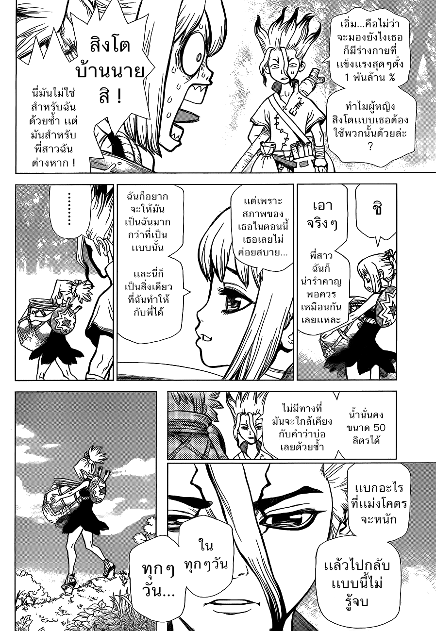 Dr.Stone page 6