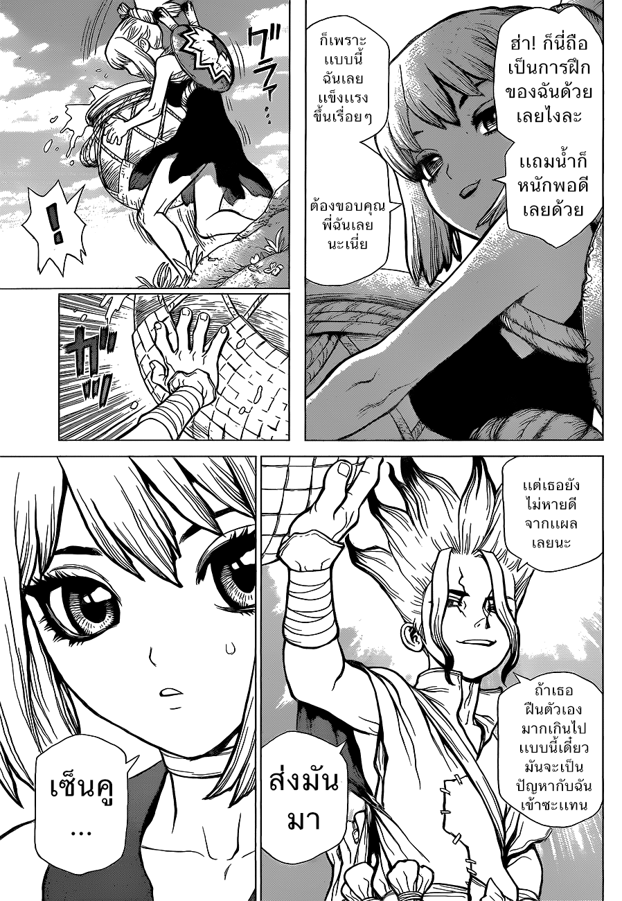 Dr.Stone page 7