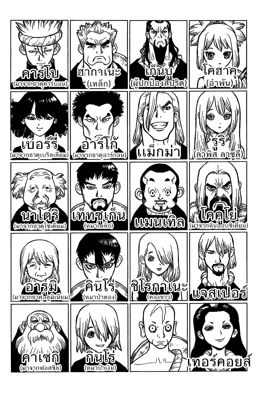Dr.Stone page 10