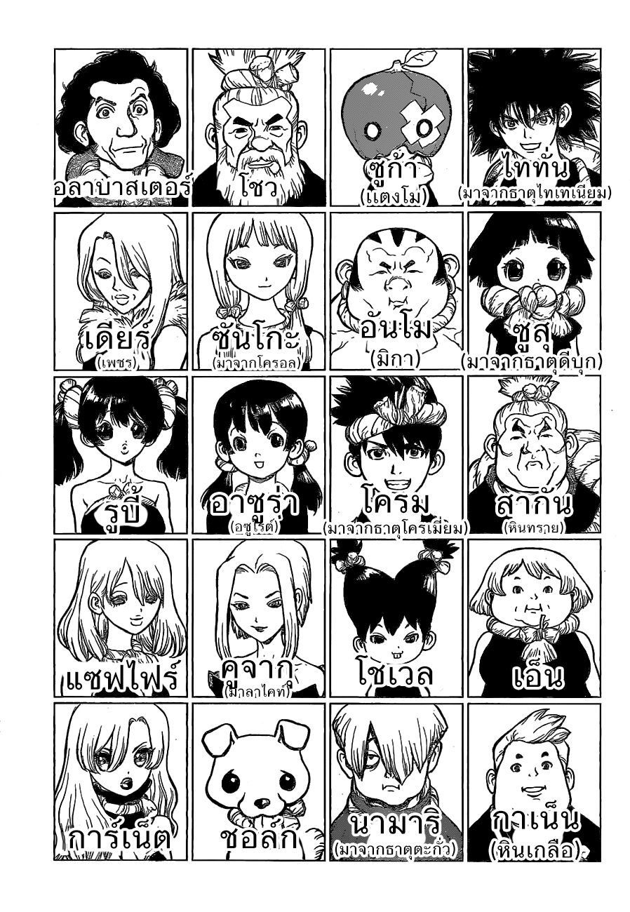 Dr.Stone page 11