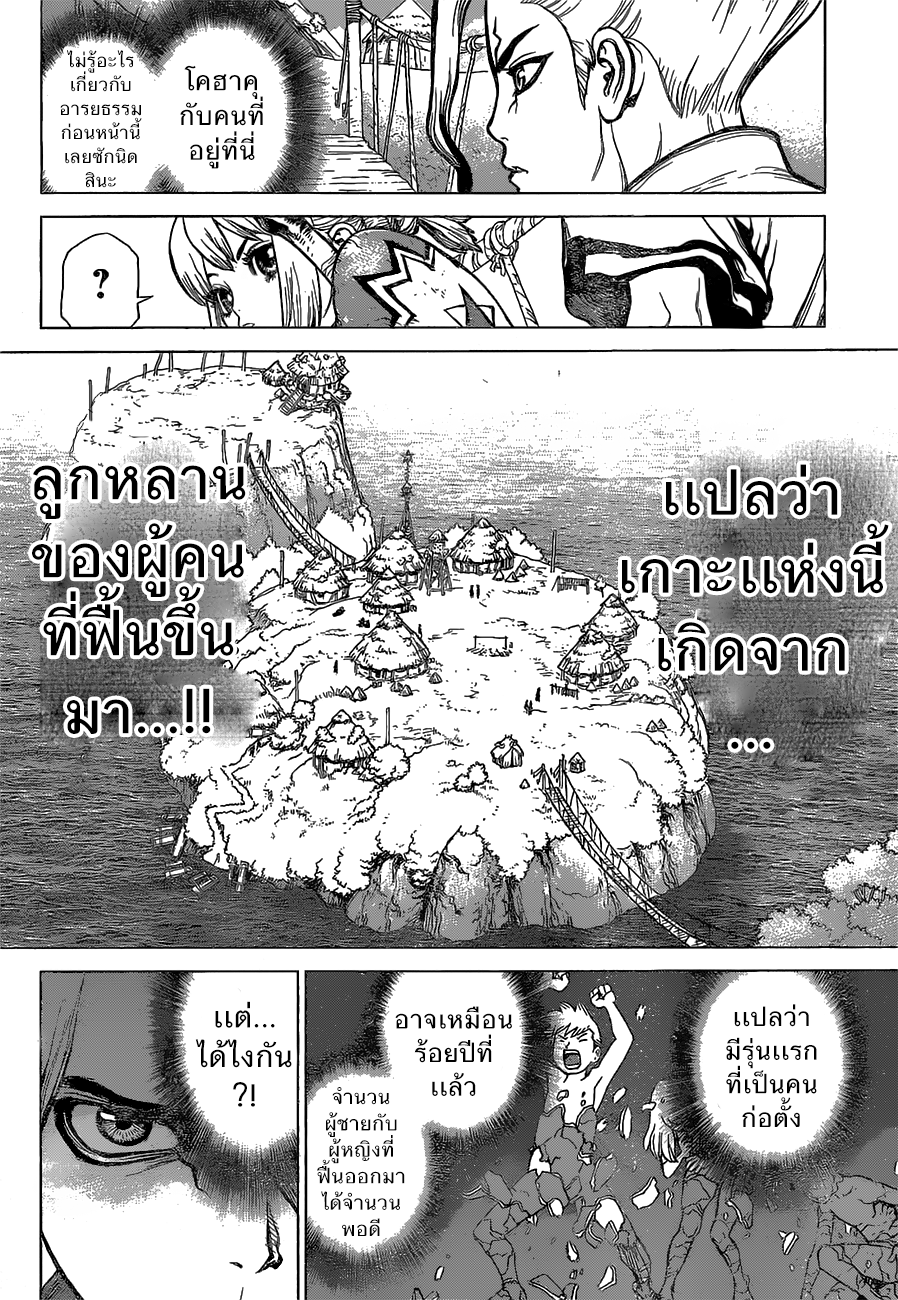 Dr.Stone page 12
