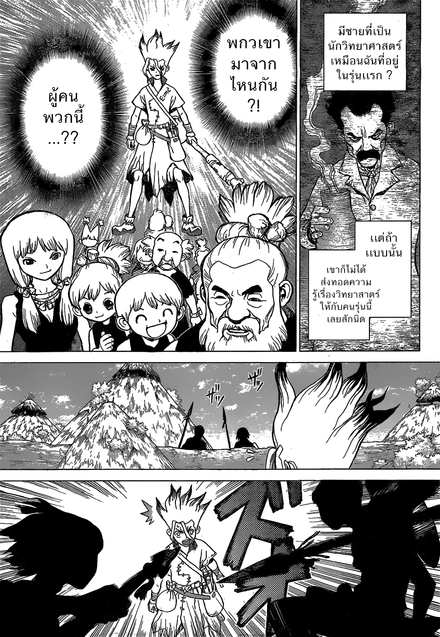 Dr.Stone page 13