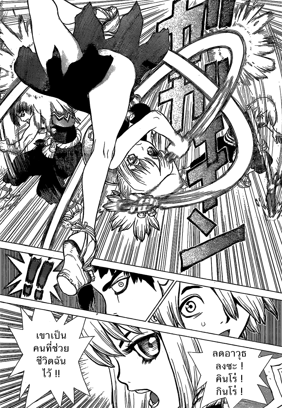 Dr.Stone page 14