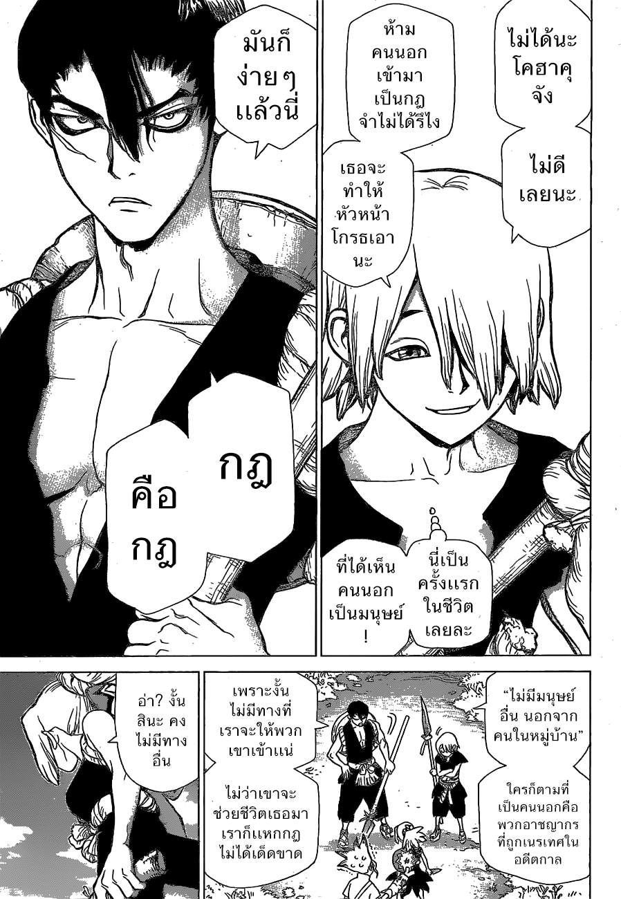 Dr.Stone page 15