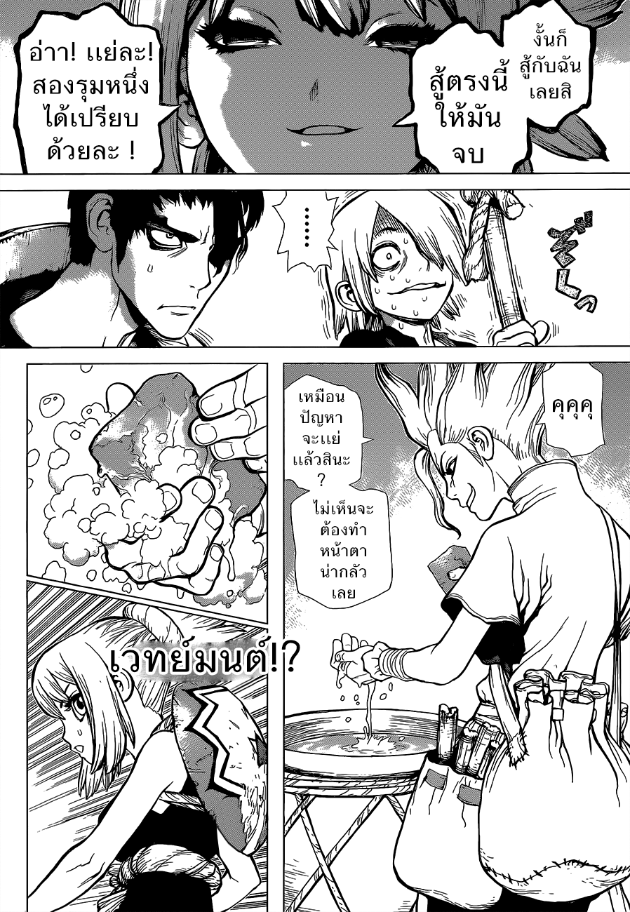 Dr.Stone page 16