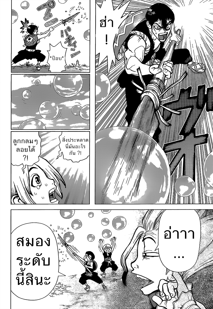 Dr.Stone page 18
