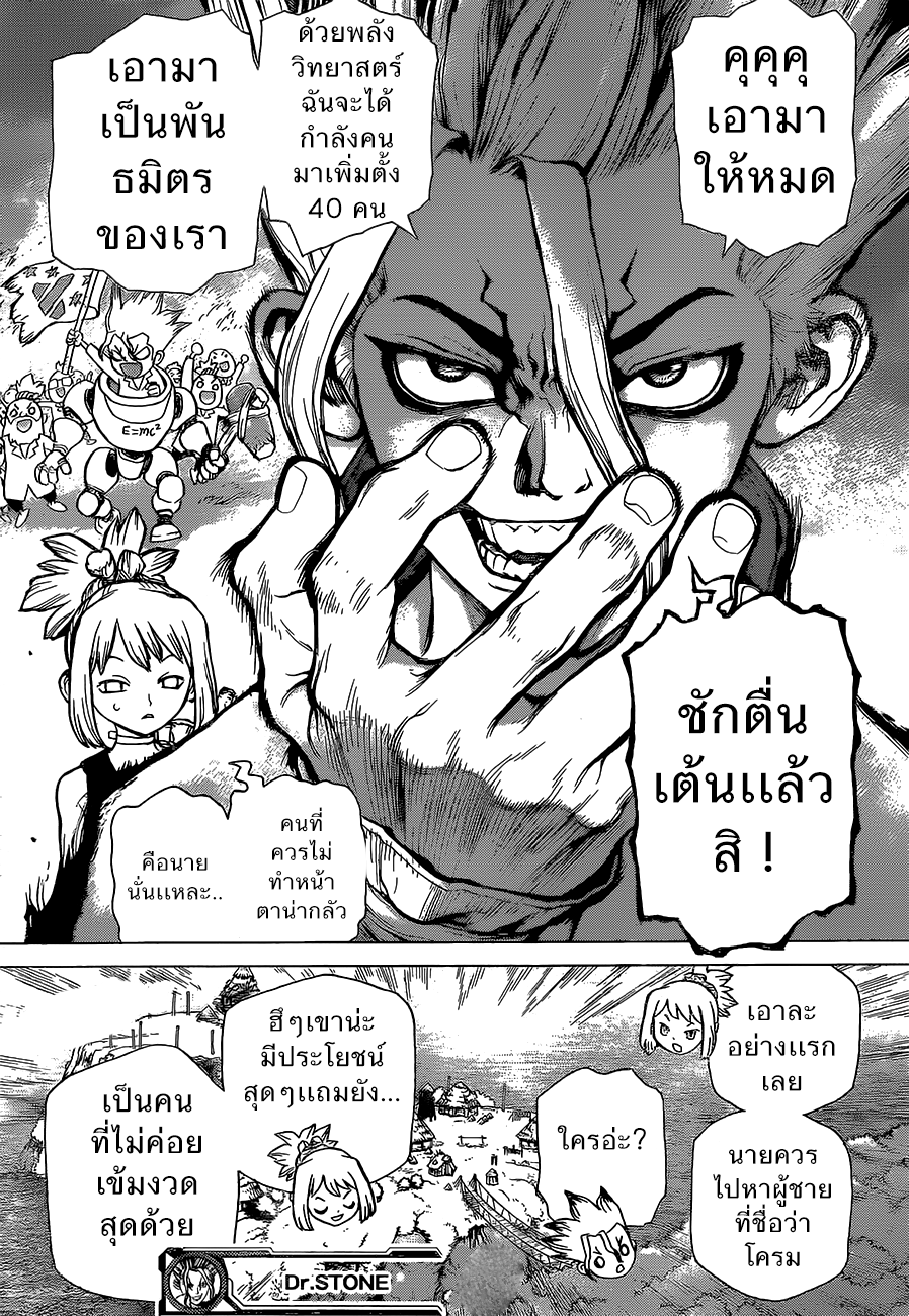 Dr.Stone page 19