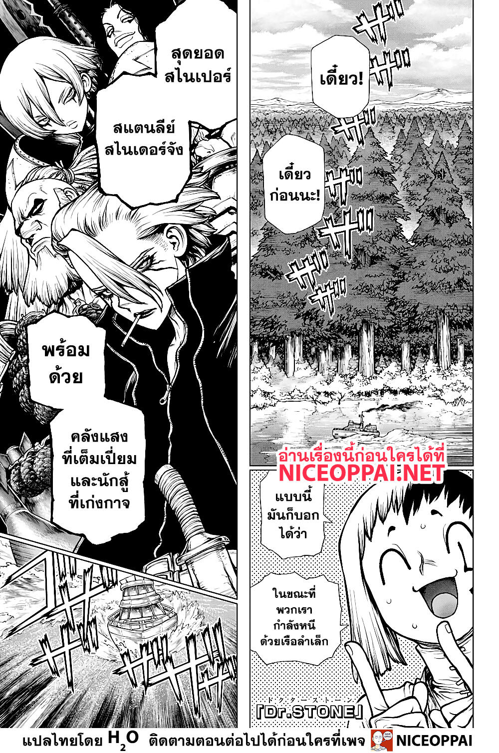 Dr.Stone page 2