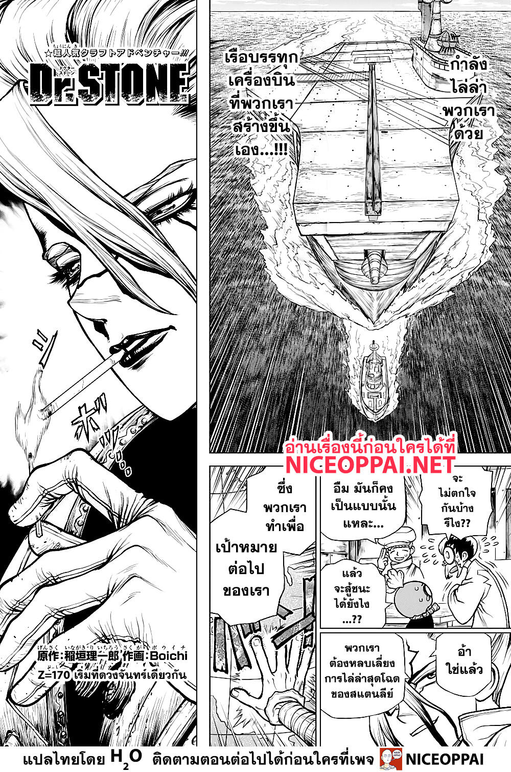 Dr.Stone page 3