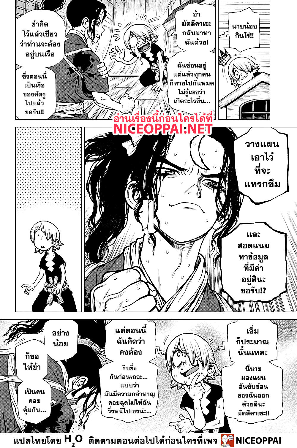 Dr.Stone page 7