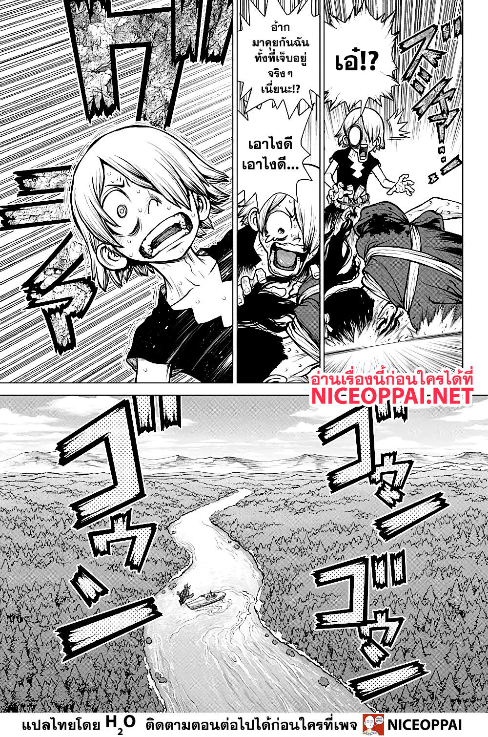 Dr.Stone page 8
