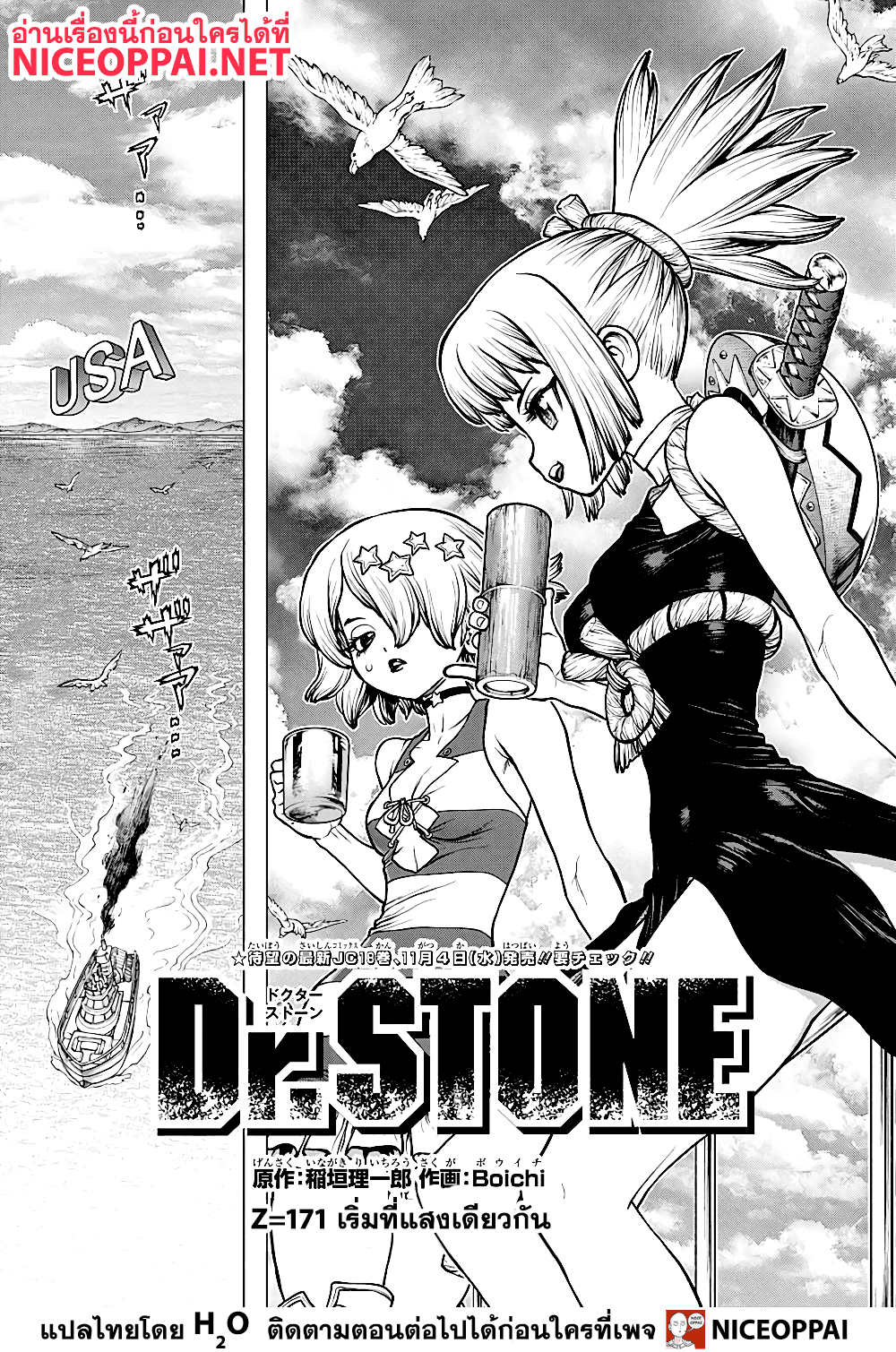 Dr.Stone page 2