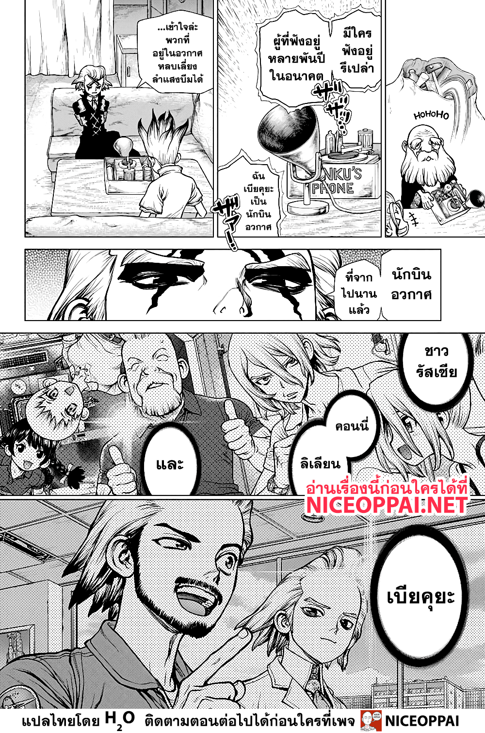 Dr.Stone page 3