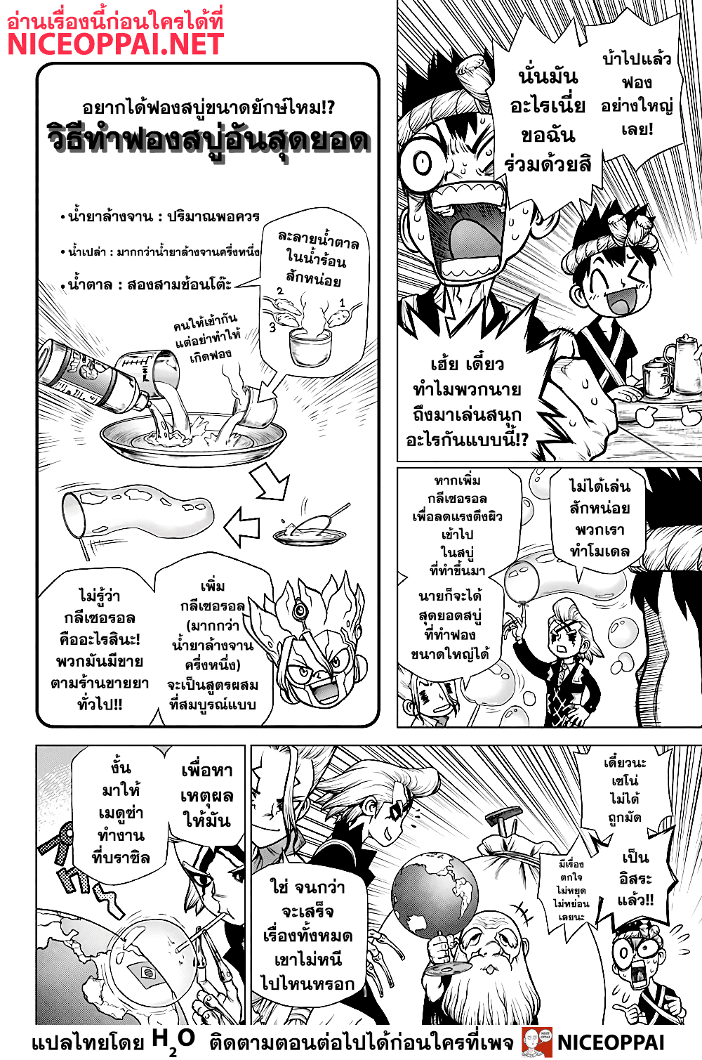 Dr.Stone page 7