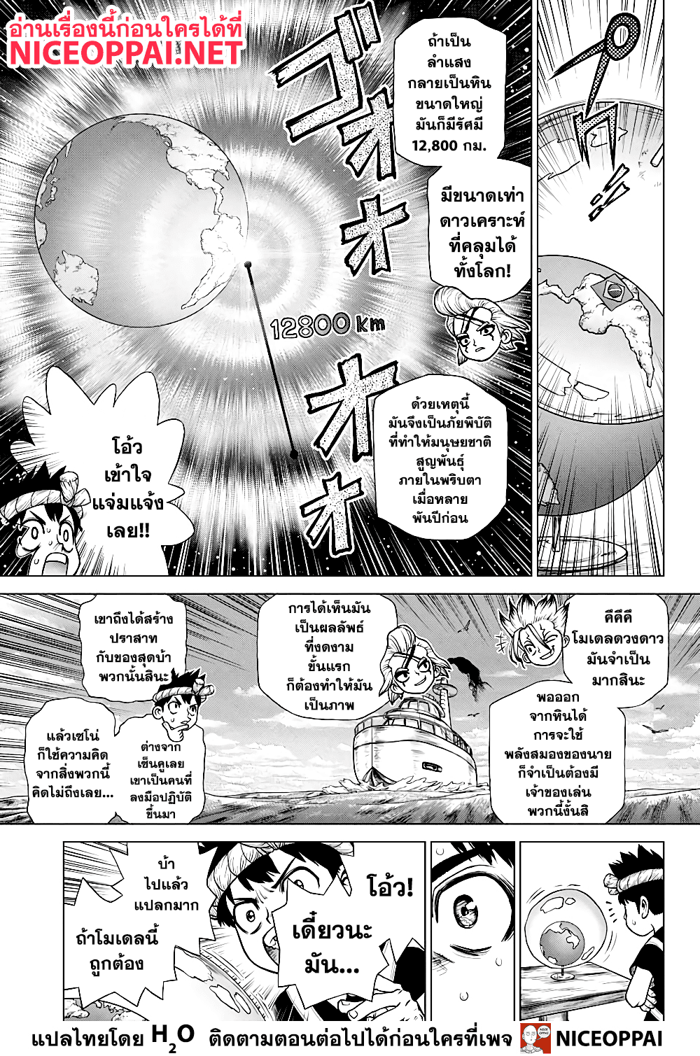 Dr.Stone page 8