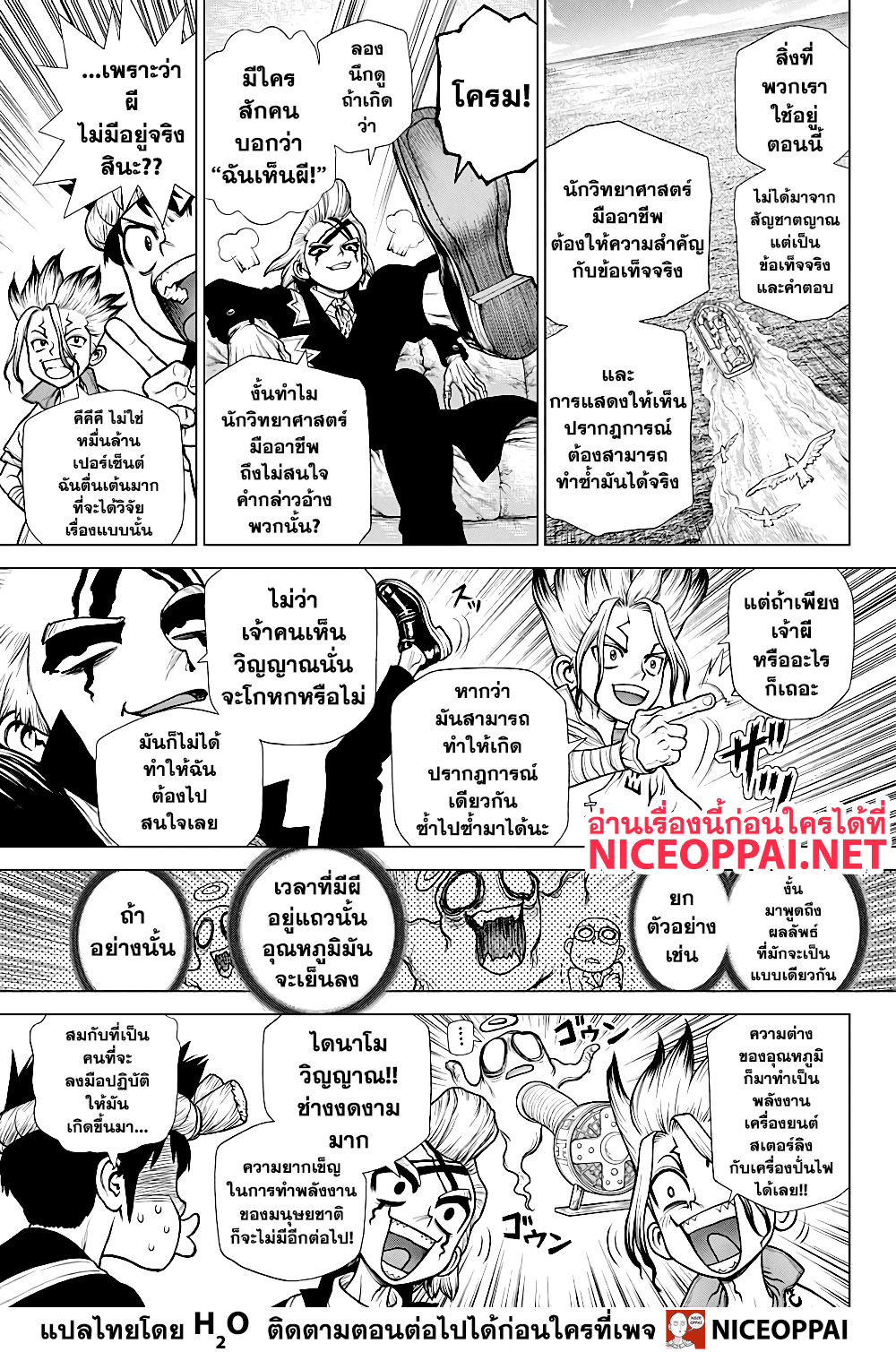 Dr.Stone page 10