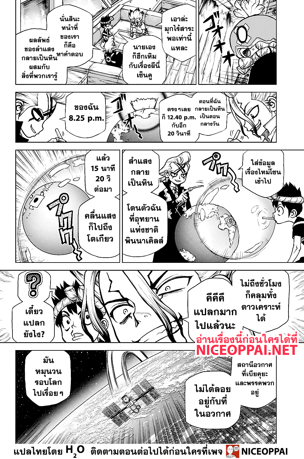 Dr.Stone page 11