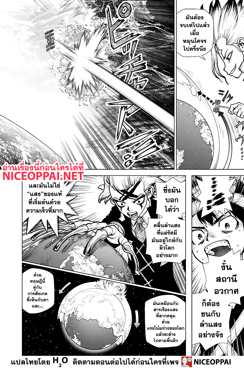 Dr.Stone page 12