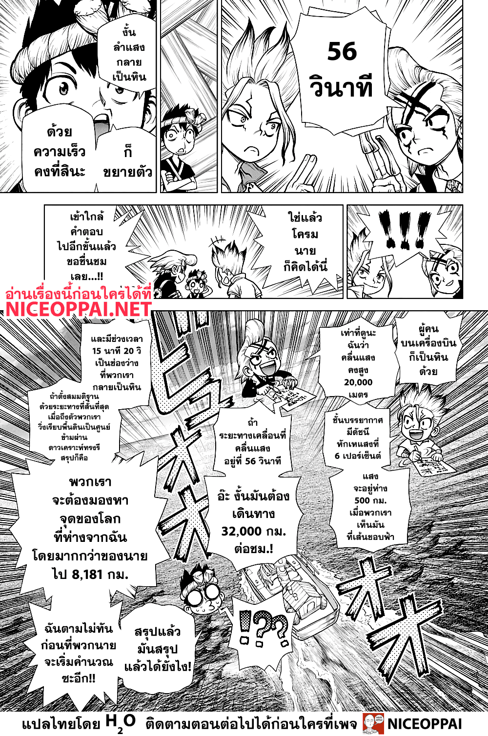 Dr.Stone page 16