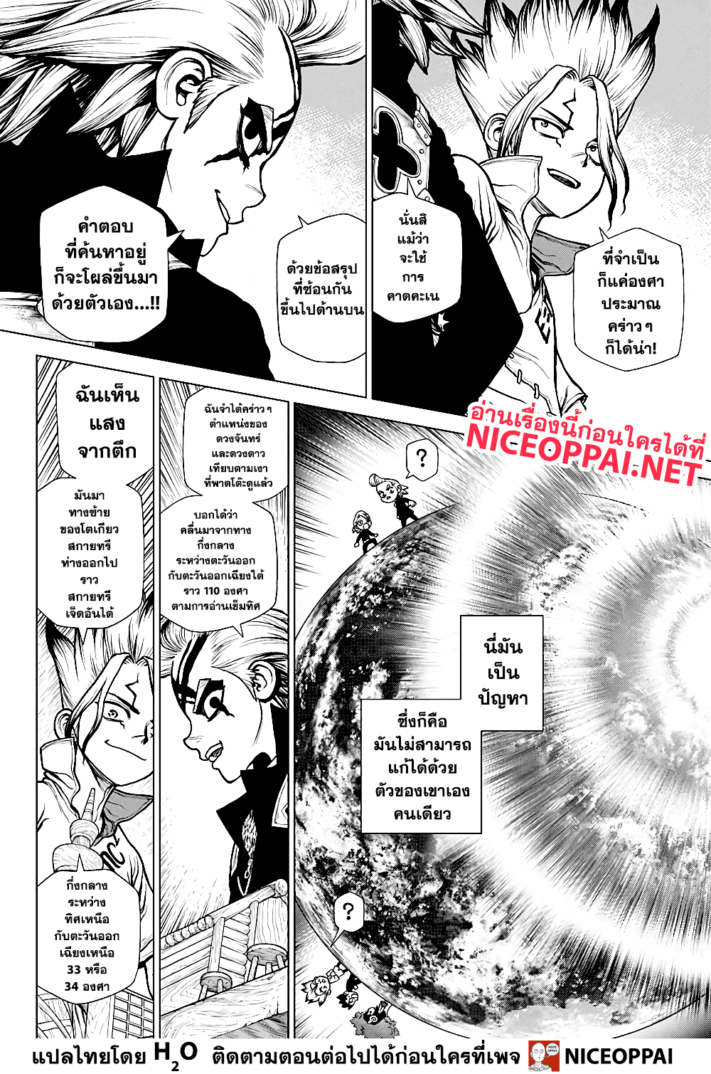Dr.Stone page 17