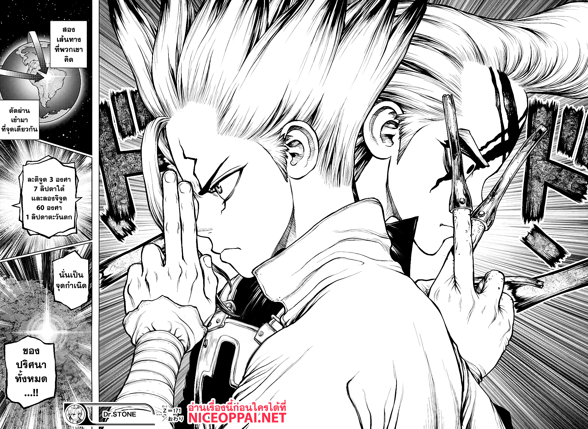 Dr.Stone page 19