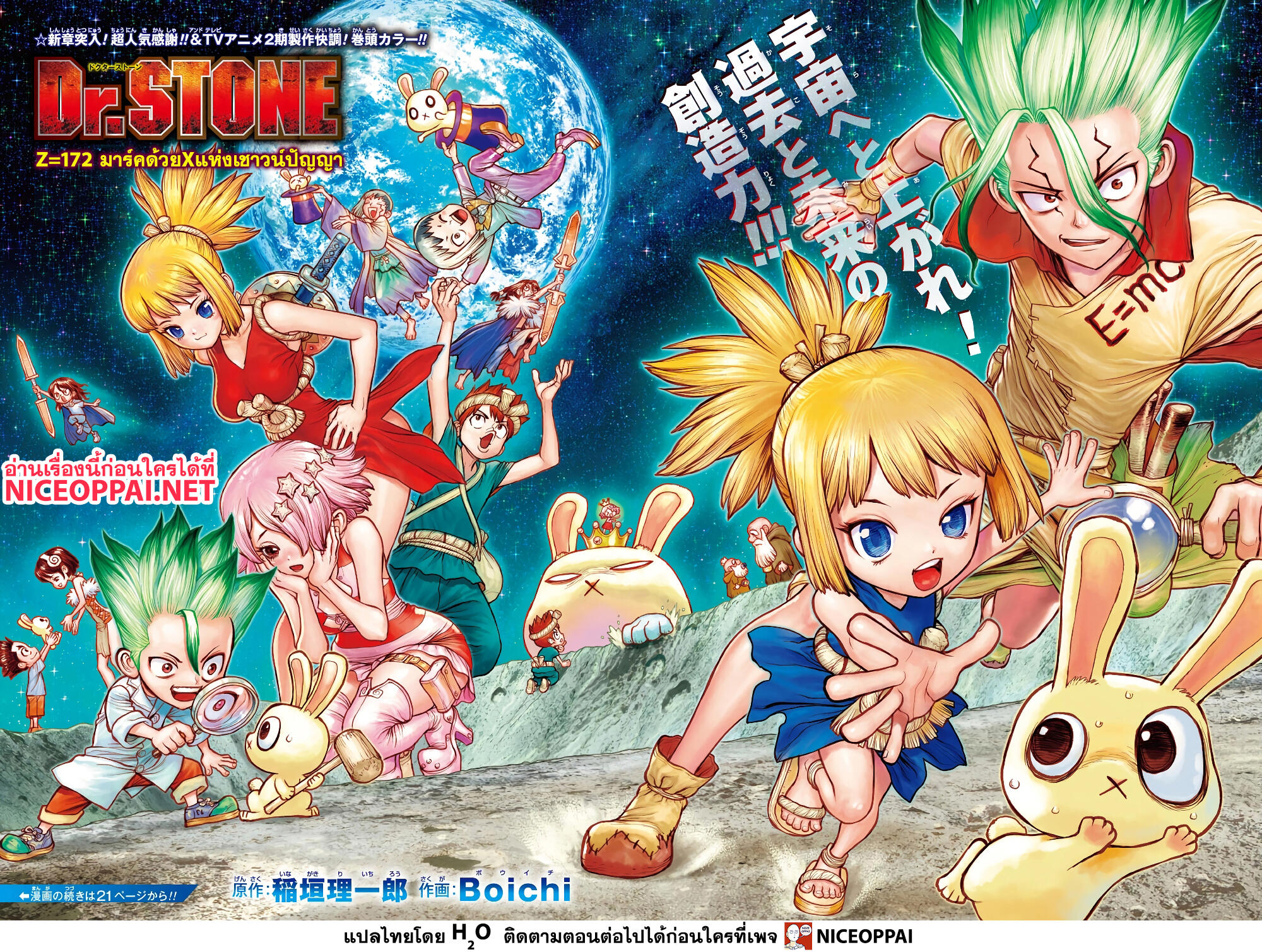 Dr.Stone page 3
