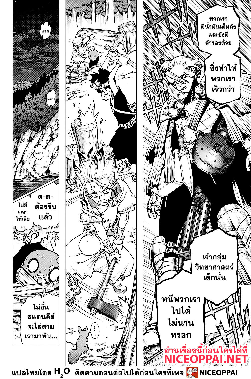Dr.Stone page 7