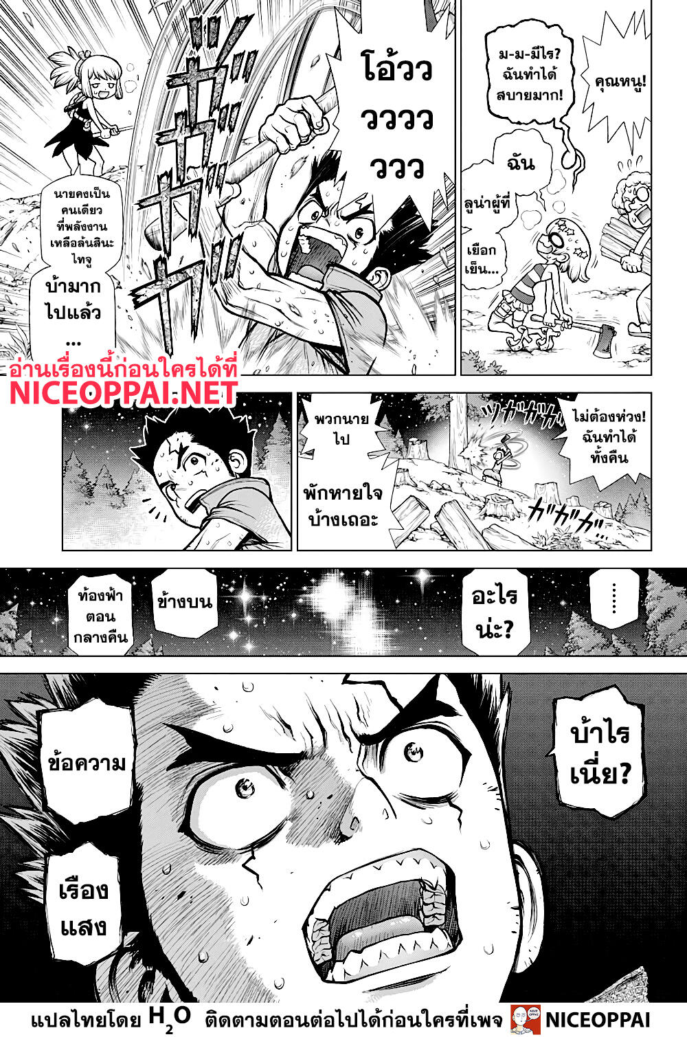 Dr.Stone page 8
