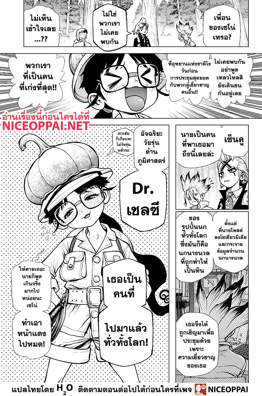 Dr.Stone page 16