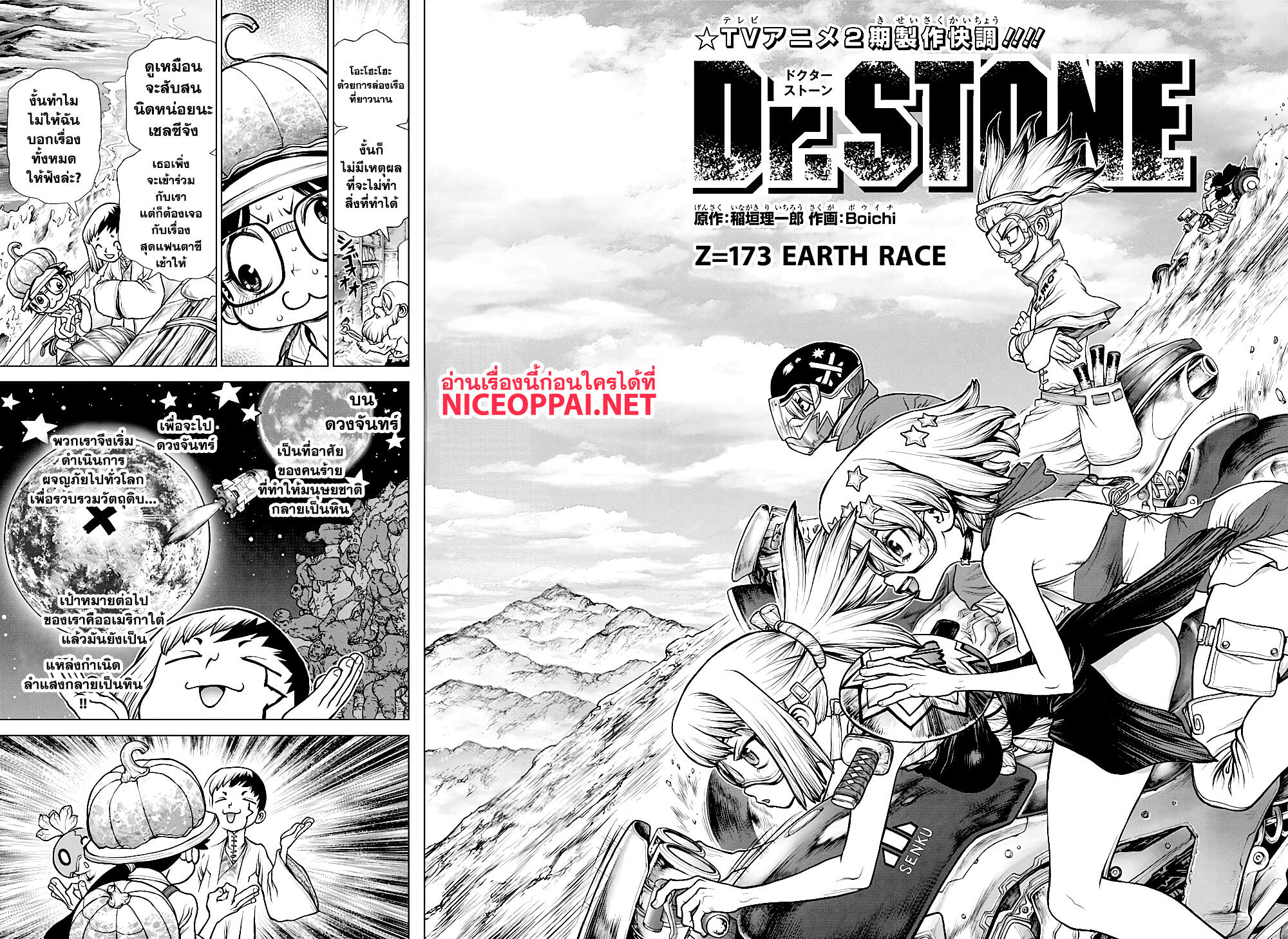 Dr.Stone page 3