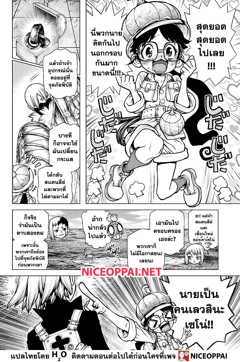 Dr.Stone page 4
