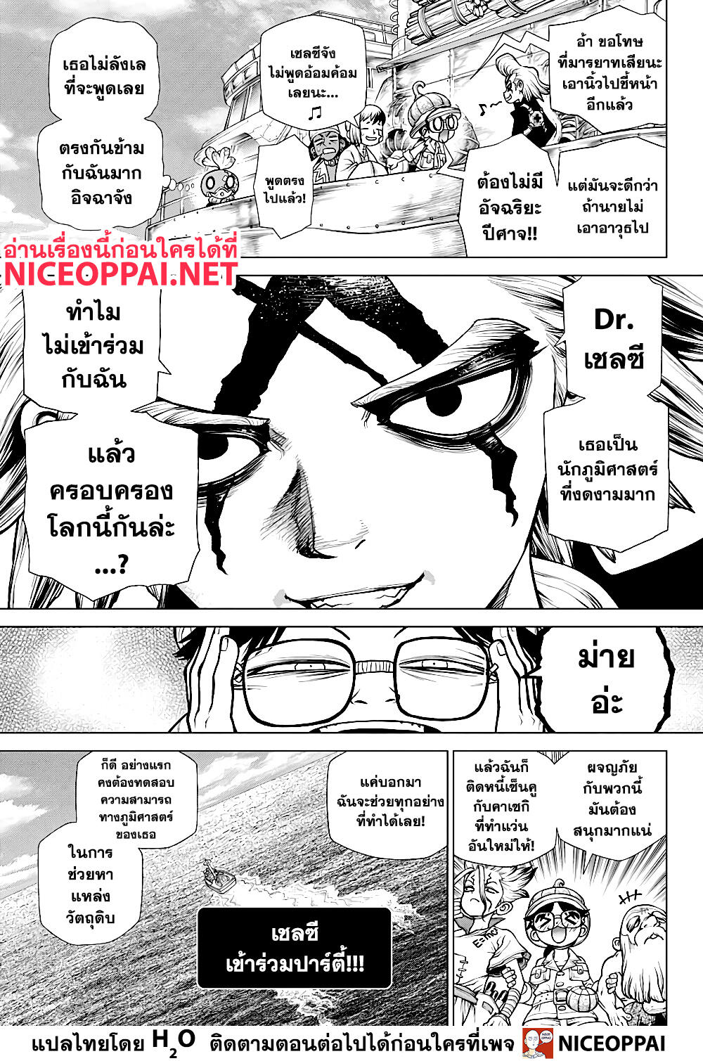 Dr.Stone page 5