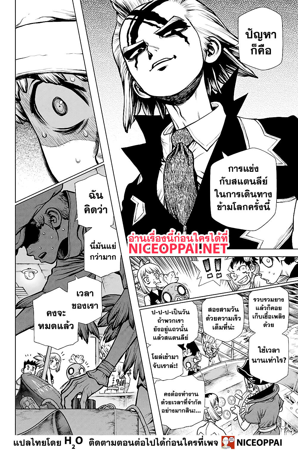 Dr.Stone page 8