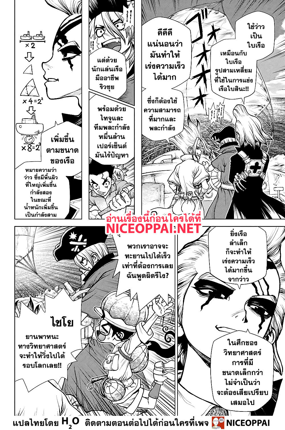Dr.Stone page 17