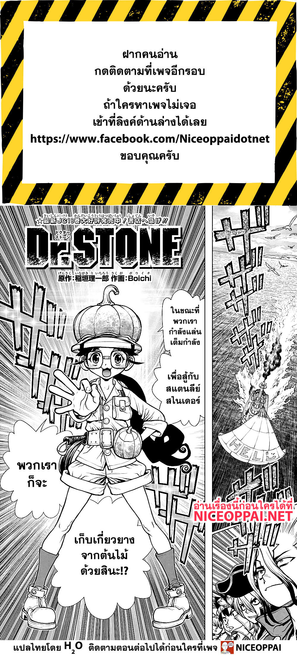 Dr.Stone page 2