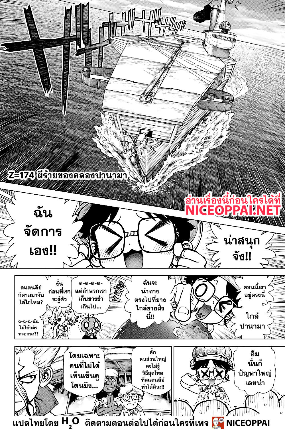 Dr.Stone page 3