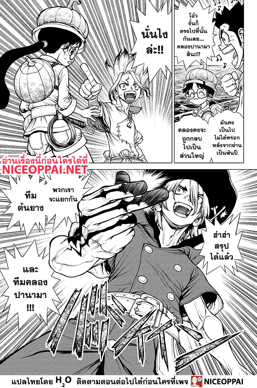 Dr.Stone page 6