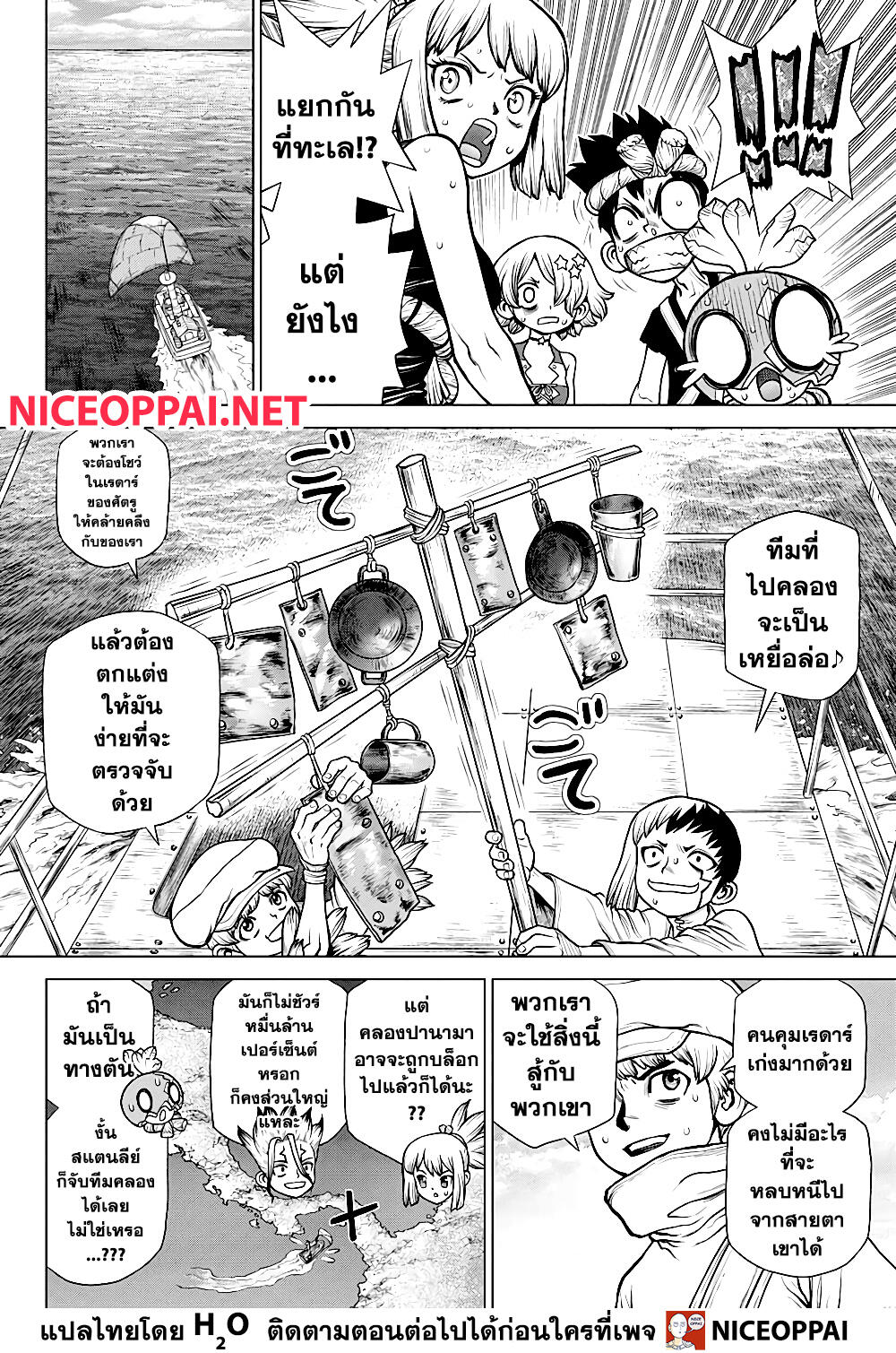 Dr.Stone page 7
