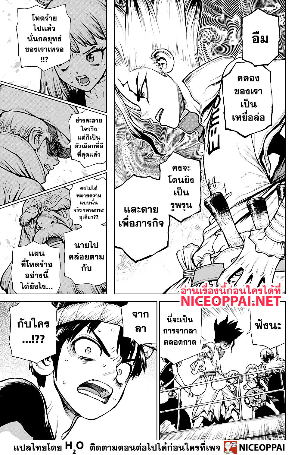 Dr.Stone page 8