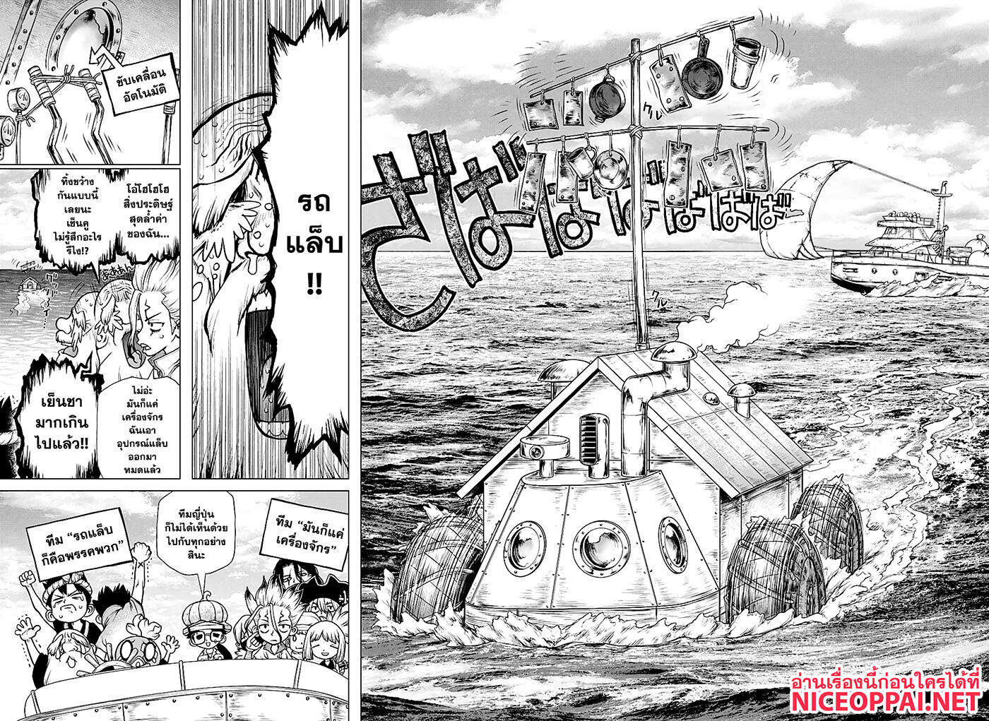 Dr.Stone page 9