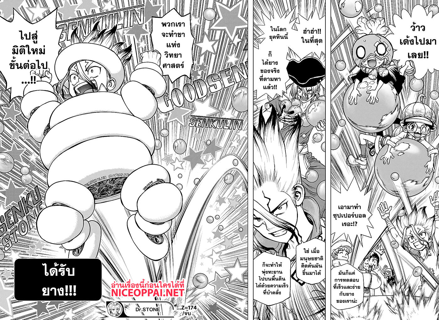 Dr.Stone page 16